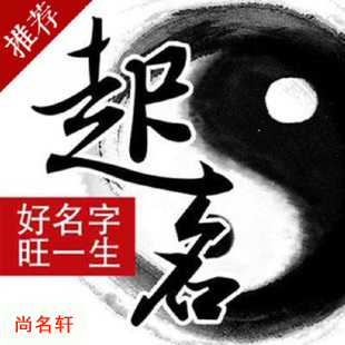 山阴宝宝起名