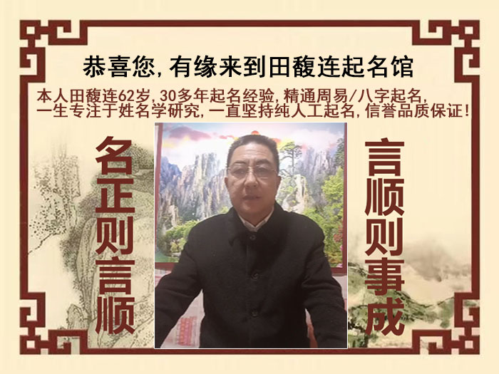 山阴尚名轩田馥连起名