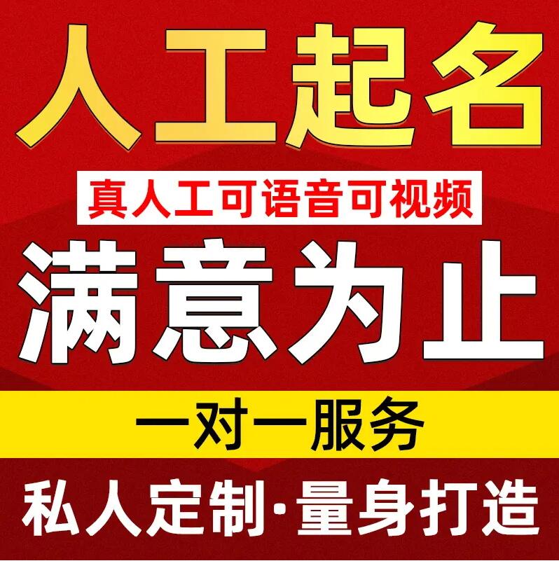  山阴取名/改名 找田老师