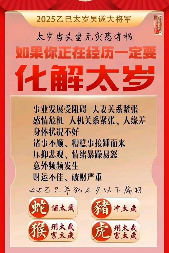  山阴怎么化太岁-化太岁找田大师- 一对一人工解答